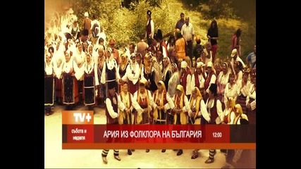 Ария из фолклора на България - промо еп. 5 и 6 Копривщица 