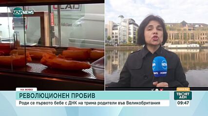 Първото бебе с ДНК от трима души се роди в Обединеното кралство