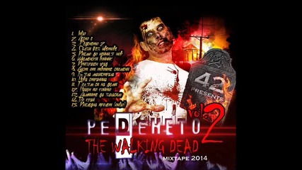 42 - Част от твоите спомени ( Реденето 2 ) / Mixtape /
