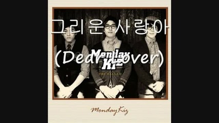 Monday Kiz - The Love I Miss
