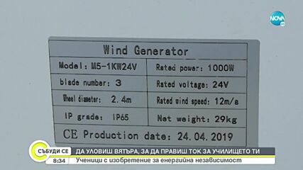 Училище в Раковски само ще произвежда ток, ученици изобретиха и велогенератор