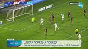 Интер разби Салернитана и се утвърди на върха в Серия А
