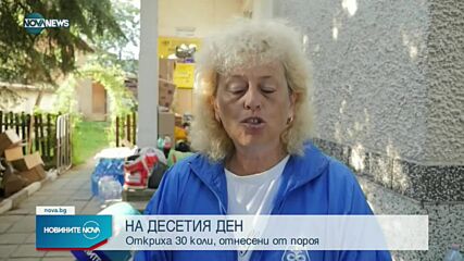 СЛЕД ПОТОПА: Откриха над 30 коли, отнесени от придошлата река