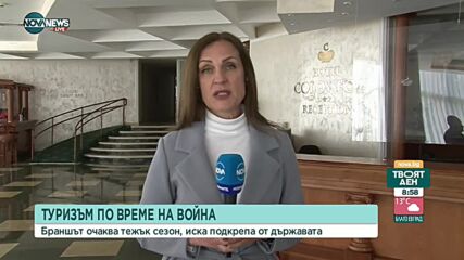Хотелиери очакват тежък сезон, искат подкрепа от държавата