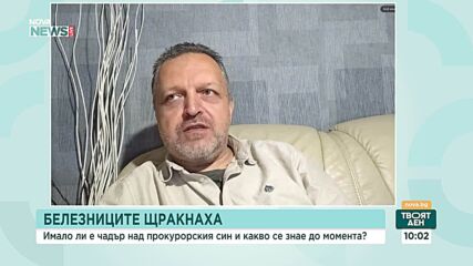 Експерти с остри позиции в „Твоят ден“ относно твърденията за пробив в МВР и корупция