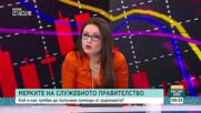 Людмила Елкова: Дефицитът расте бързо и няма изгледи да спре