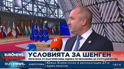 Рюте иска от България нова оценка по механизма за сътрудничество и проверка