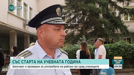 Полицаи и частни охранители следят за сигурността около училищата