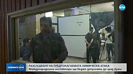 ОЗХО започва разследване за химическите оръжия в Сирия