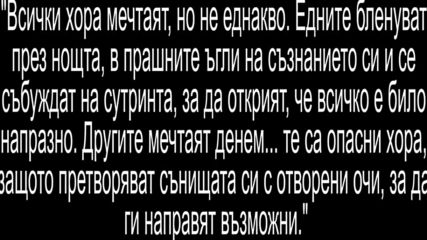 Мечтай!