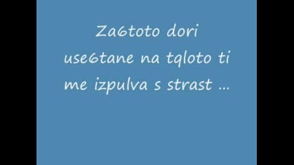 Za6to Te Obi4am ?!