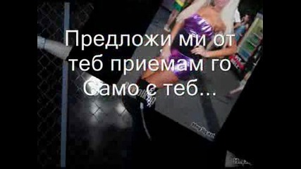 Най - На Андреа - Предложи Ми+текст 