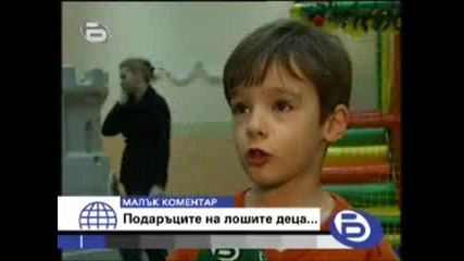 bTV 23.12.2007 - Малък коментар Подаръците на лошите деца...