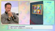 Дигитални шедьоври: Един проект, намиращ се в столичен мол  | На кафе | 6 окт. 2026