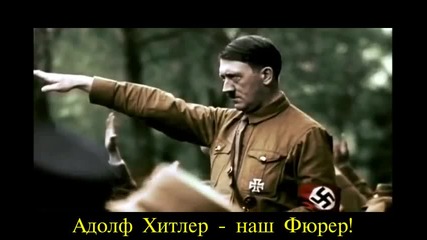 W.a.w. - Adolf Hitler Unser Fuhrer