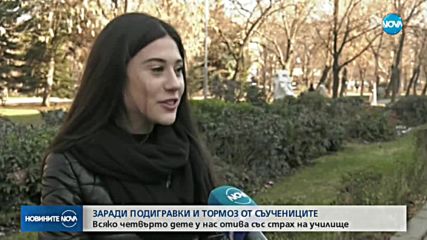 Всяко четвърто българче ходи със страх на училище