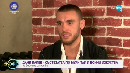 Дани Илиев: За Гери-Никол и бойните спортове - ''На кафе'' (19.02.2020)