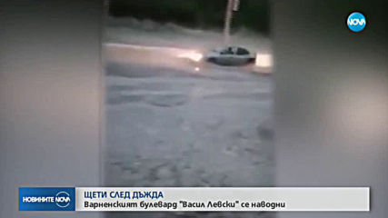 Улици под вода след бурята във Варна (ВИДЕО)