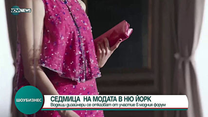 Седмица на модата в Ню Йорк