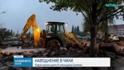 Наводнение нанесе щети в столицата на Чили (ВИДЕО)