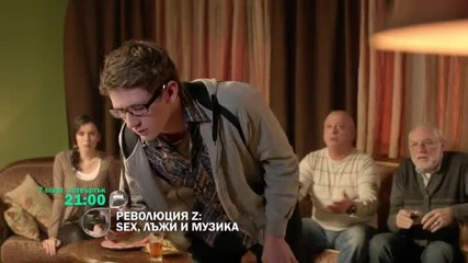 Очаквайте премиерата на втори сезон на Революция Z на 7 март само по Бтв