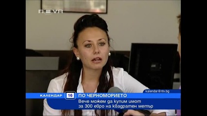 Евтини имоти по Черноморието