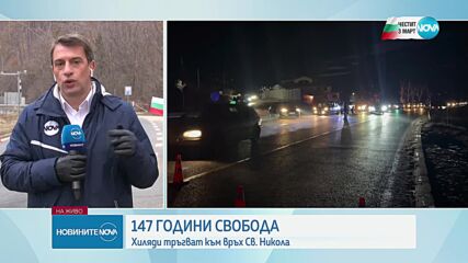 Ограничения на движението в страната заради празника