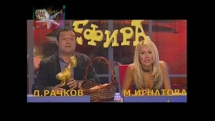 ! Рачков и Мария при Росен, Господари на ефира, 05.11.2009 
