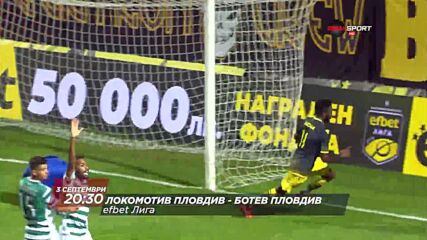 Локомотив Пловдив - Ботев Пловдив на 3 септември, събота от 20.30 ч. по DIEMA SPORT