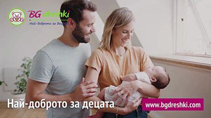 Български детски дрешки за Вашето дете