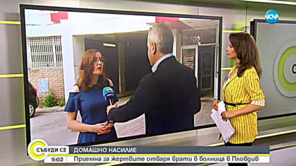 ДОМАШНО НАСИЛИЕ: Приемната за жертвите отваря в болница в Пловдив