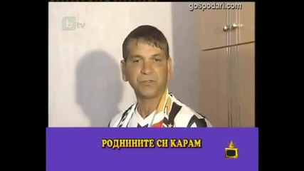 Най-новите ромски изцепки "като баща ми беше майка"