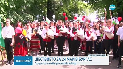 България чества 24 май