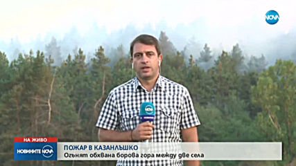 Пожари се разгоряха във вилна зона край АМ „Тракия” и в района на Казанлък