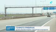 Засилен трафик в последния от трите почивни дни