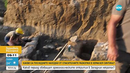 Откриха теракота в гроб с кремация в Хераклея Синтика