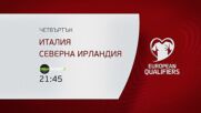 Италия - Северна Ирландия на 26 март, четвъртък от 21.45 ч. по DIEMA SPORT 3