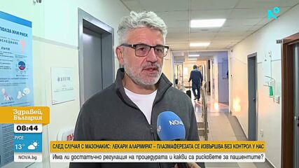 След фаталния случай с Мазонакис: Какво представлява плазмаферезата