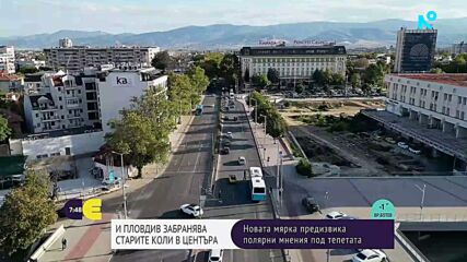 Пловдив въвежда зона с ниски емисии срещу замърсяването на въздуха