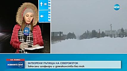 Североизточна България е парализирана заради зимната обстановка