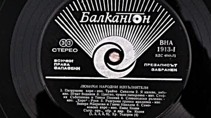 Любими народни изпълнители /първа част/