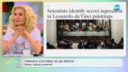 Мистериите в картините на Леонардо Да Винчи