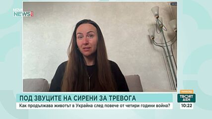 Как живеят хората в Украйна след повече от четири години война?