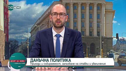 Георги Клисурски: Очакваме увеличение с около 80 лв. на средната пенсия