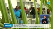 Облекчават мерките за влизане в България (ЗАПОВЕД)