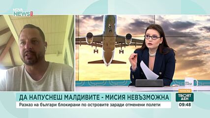 Стотици българи са блокирани на Малдивите заради конфликта в Близкия изток