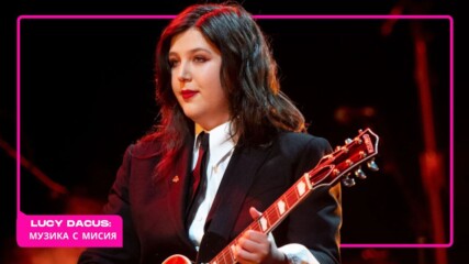 Lucy Dacus: Когато музиката се превръща в активизъм🏳️‍⚧️🎼