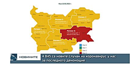 4 845 са новите случаи на коронавирус у нас за последното денонощие