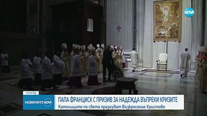 Католическата, англиканската и арменската църква празнуват Великден