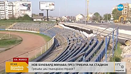 Защо нов булевард във Варна минава през трибуните на стадион?